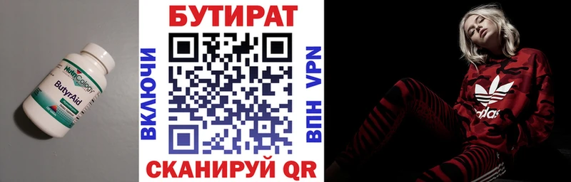 Купить где  Павловск  Бутират BDO 